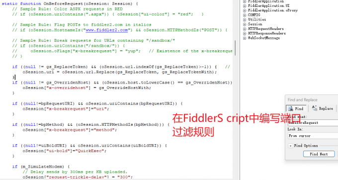 在Fiddler中编写端口过滤规则的脚本