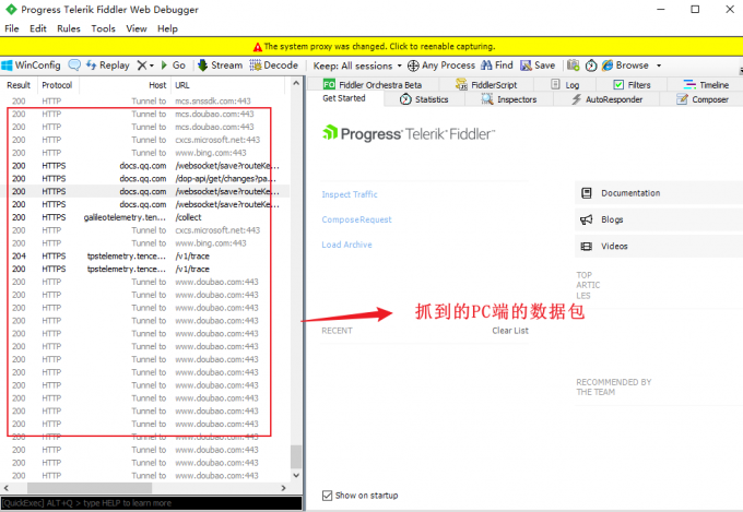 Fiddler抓到的PC端数据包