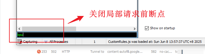 关闭请求前局部断点