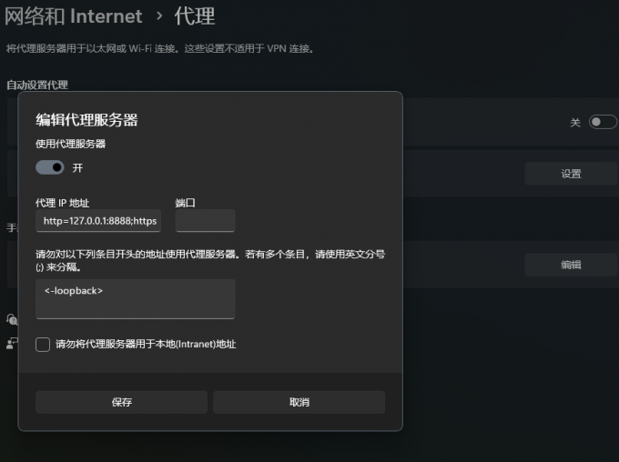 查看系统代理配置