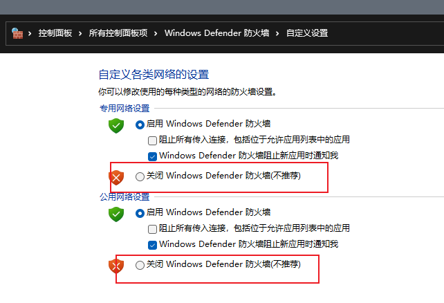 关闭防火墙