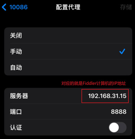 移动设备上配置代理服务器信息
