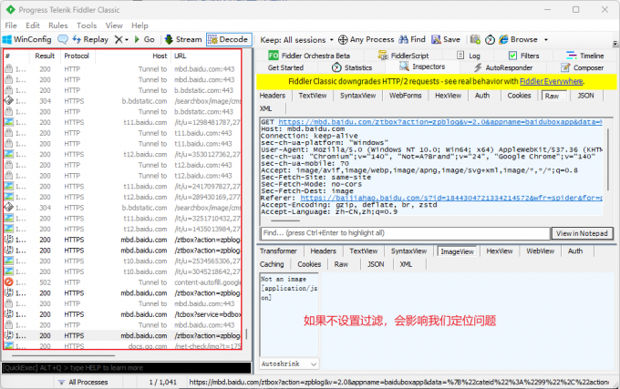 Fiddler不设置过滤器的情况