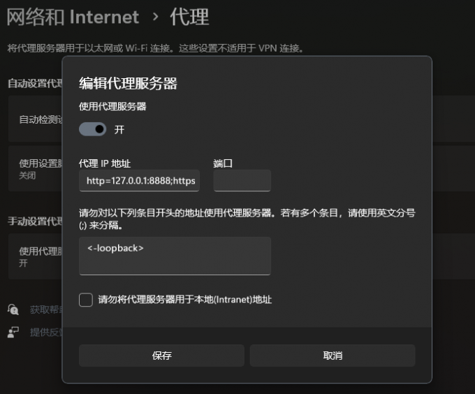 Fiddler自动配置系统代理