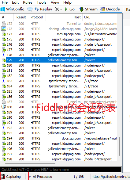 Fiddler实时捕获网络请求