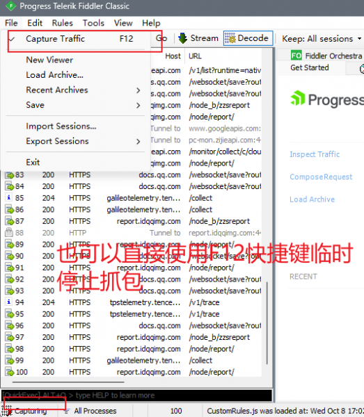 Fiddler临时停止抓包
