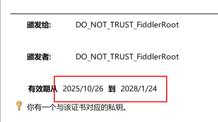 Fiddler证书有效时间