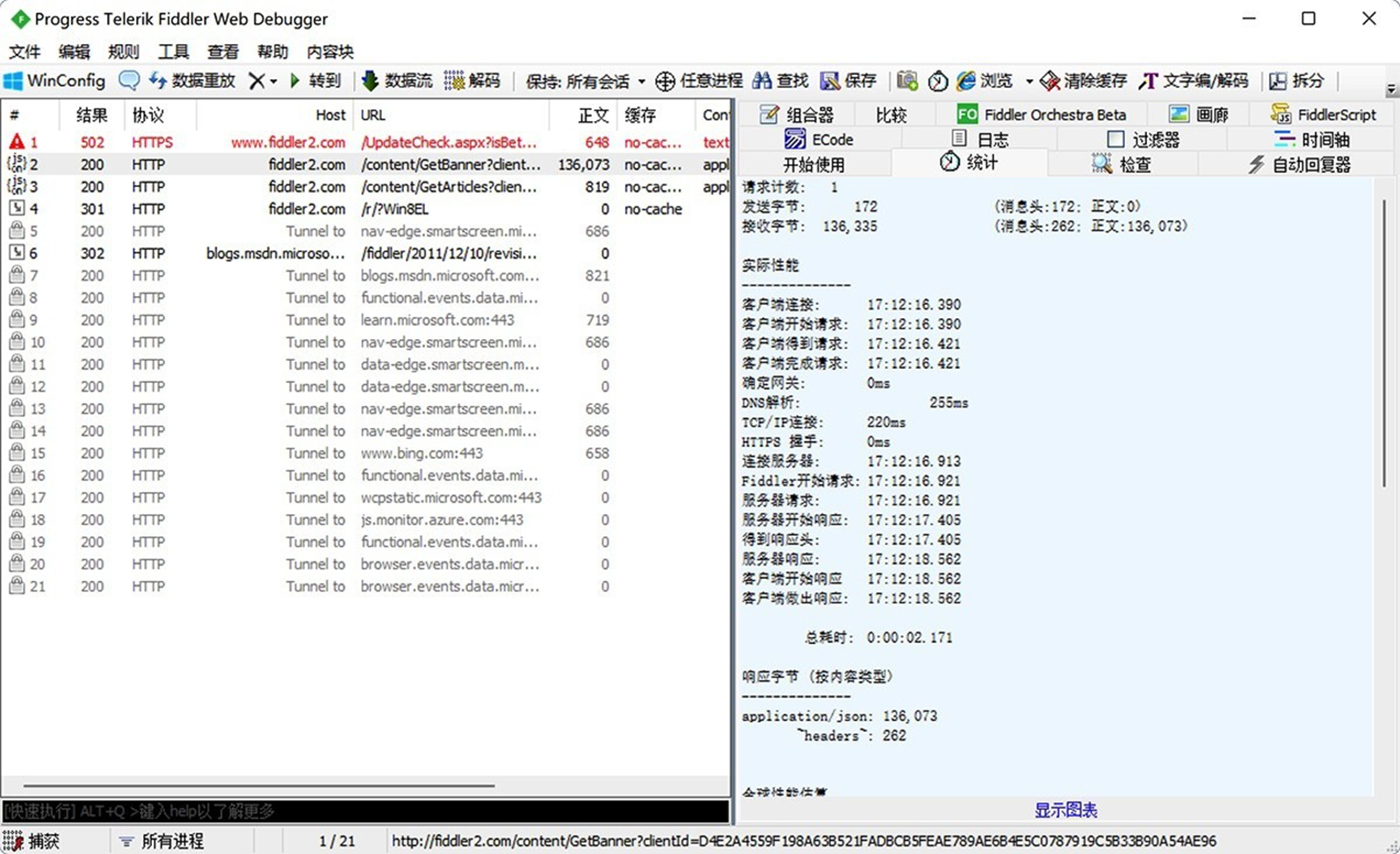 Fiddler怎么做性能测试