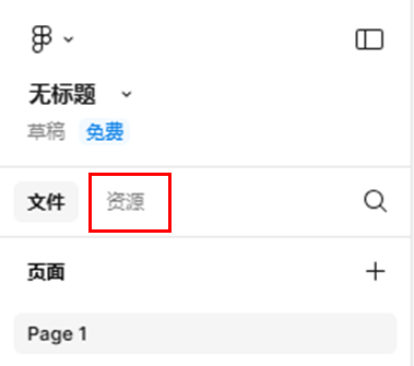 资源