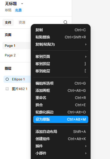 设为蒙版