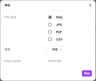 导出设置