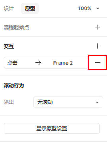 删除交互
