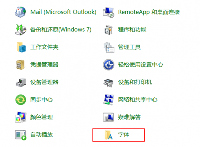 系统字体文件夹