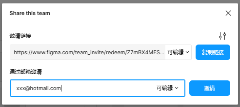 邀请成员