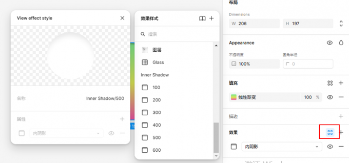 内阴影样式