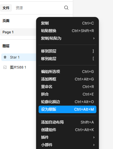 设为蒙版