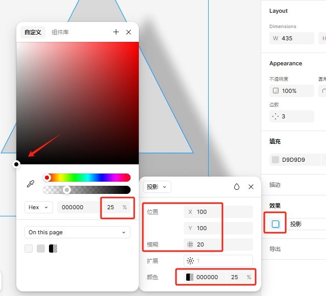 设置阴影数值