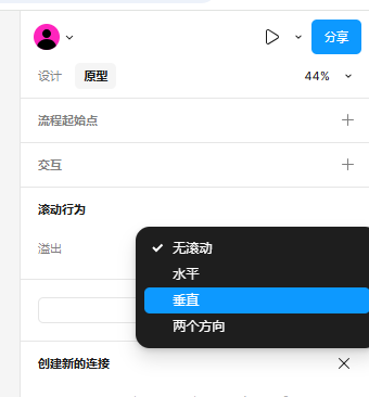 垂直滚动