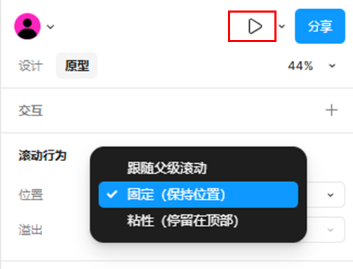 固定位置