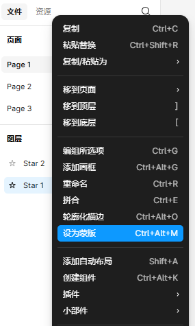 设为蒙版