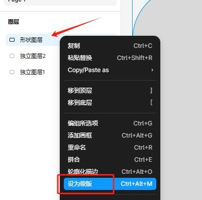 点击“设为蒙版”
