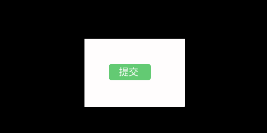 交互动效