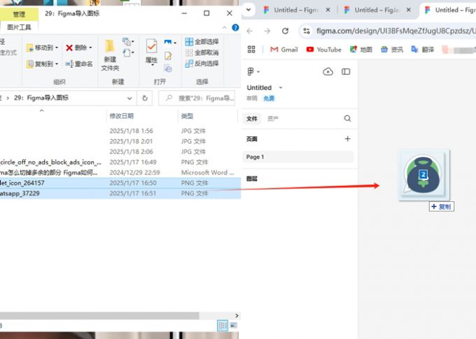 将图标拖入Figma文件页面内