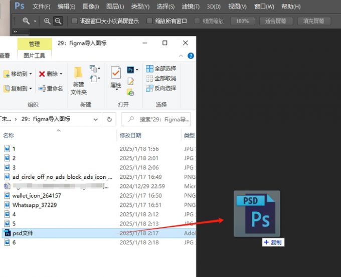 导入PSD文件