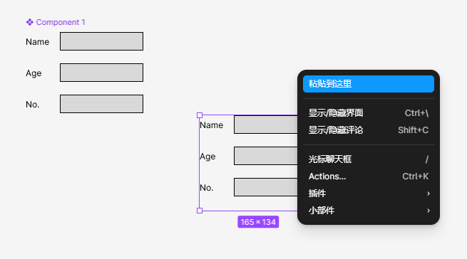 粘贴组件