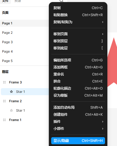 隐藏图层
