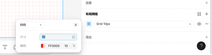 设置网格