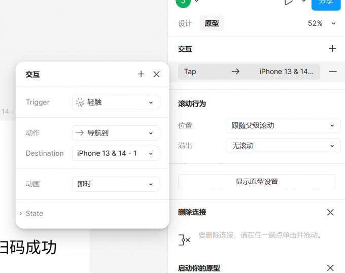 交互动作设置