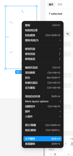 水平翻转