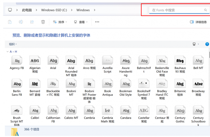 检索字体文件