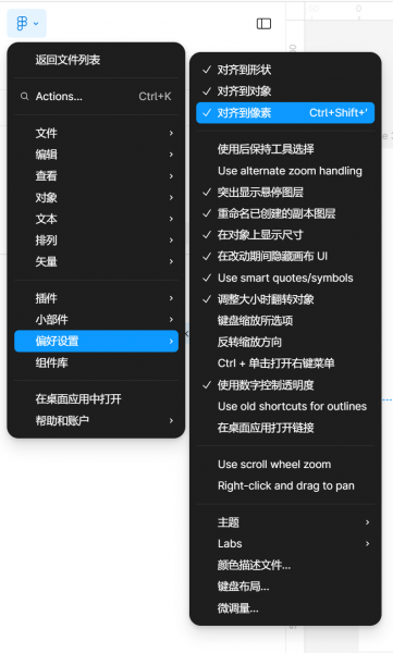 对齐到像素功能