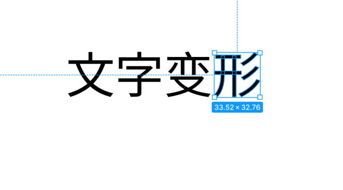 调整一个字