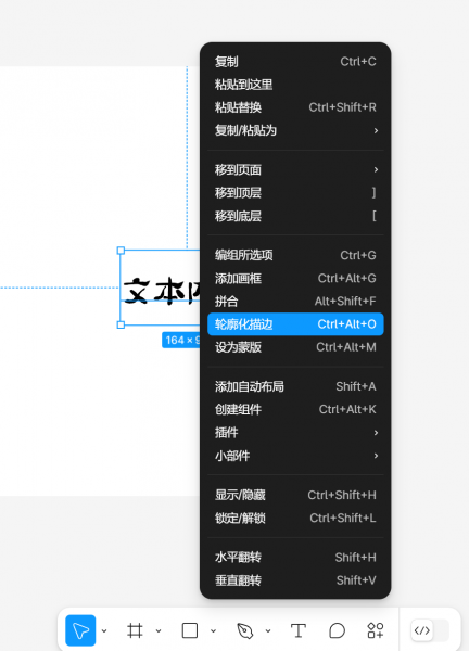 轮廓化描边