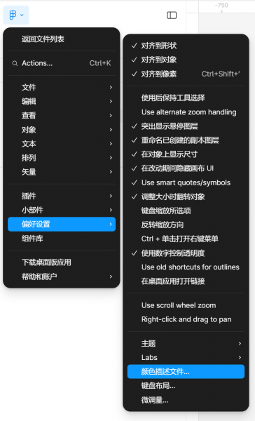 颜色描述文件