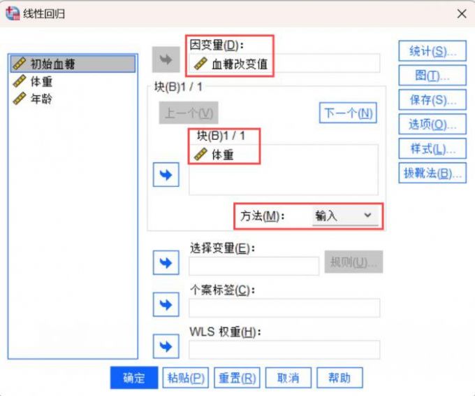残差分析的变量设置