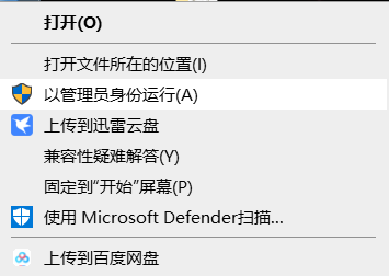 以管理员身份运行