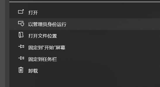 以管理员身份运行