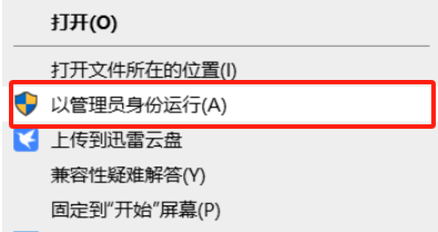 以管理员身份运行