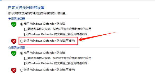 关闭防火墙