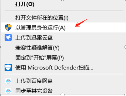 以管理员身份运行