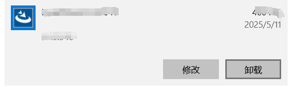 卸载软件