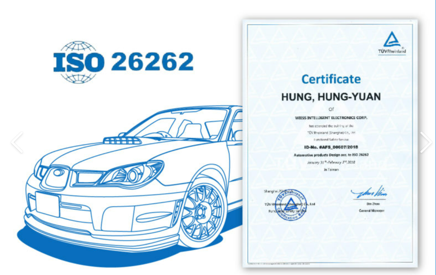 ISO26262认证