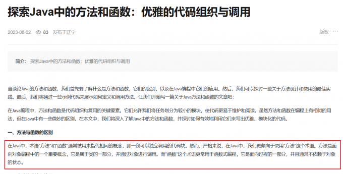 方法与函数的区别(截图来自阿里云)