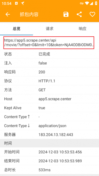 抓包结果