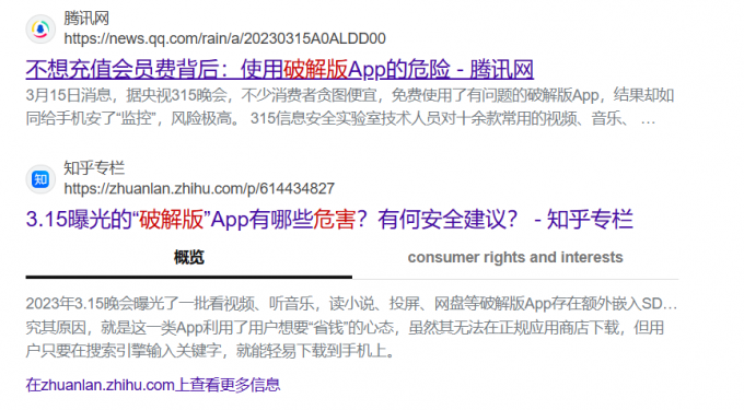 破解版软件危害