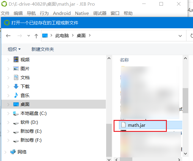 打开JAR文件